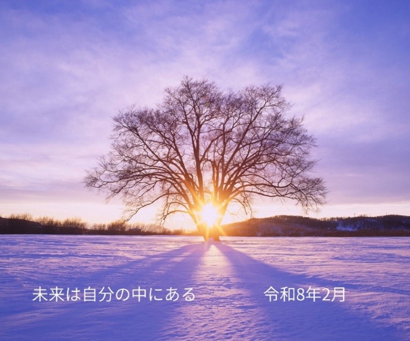 未来は自分の中にある